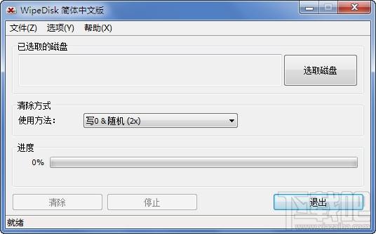 硬盘数据擦除工具(WipeDisk) 中文绿色版,硬盘数据擦除工具(WipeDisk) 中文绿色版下载,硬盘数据擦除工具(WipeDisk) 中文绿色版官方下载