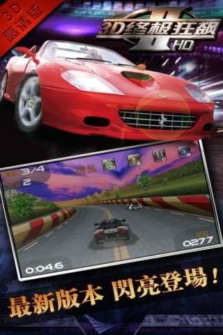 3d终极狂飙2手机版下载,3d终极狂飙,飙车游戏,竞速游戏
