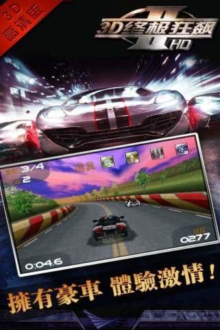 3d终极狂飙2手机版下载,3d终极狂飙,飙车游戏,竞速游戏